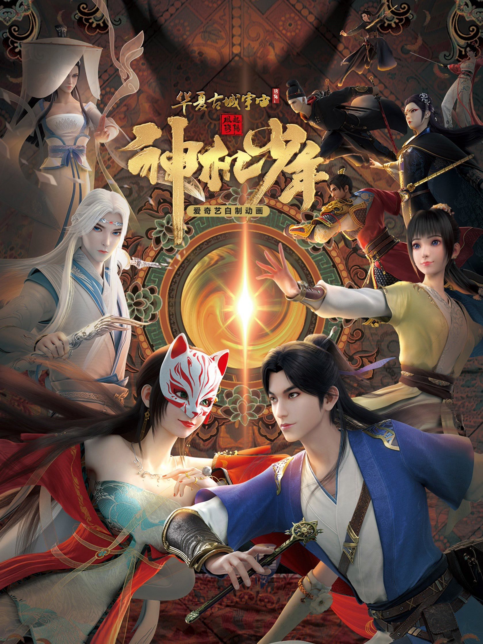 Poster phim Luo Yang Divine Youth