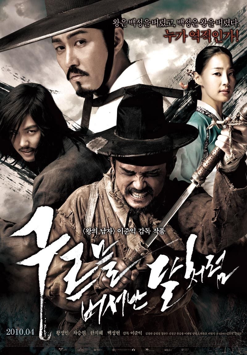 Poster phim Lưỡi Gươm Máu
