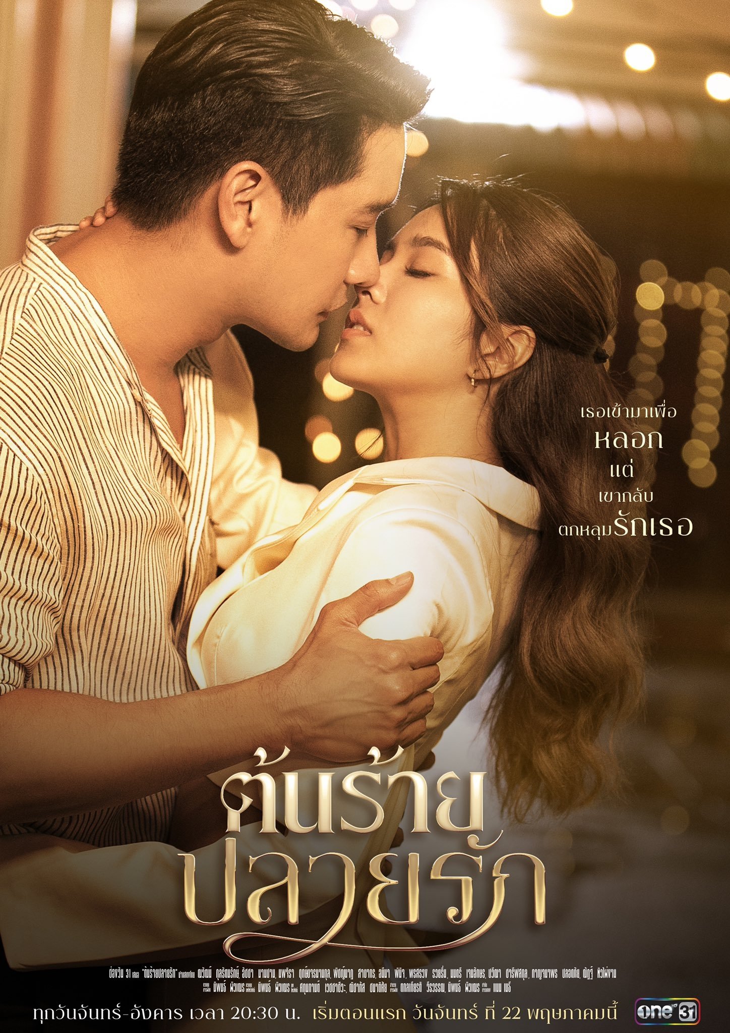 Poster phim Lương Duyên Ngang Trái