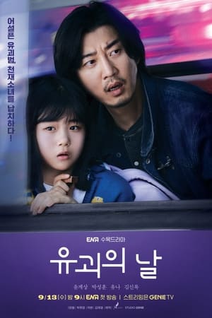 Poster phim Lương Tâm Kẻ Bắt Cóc