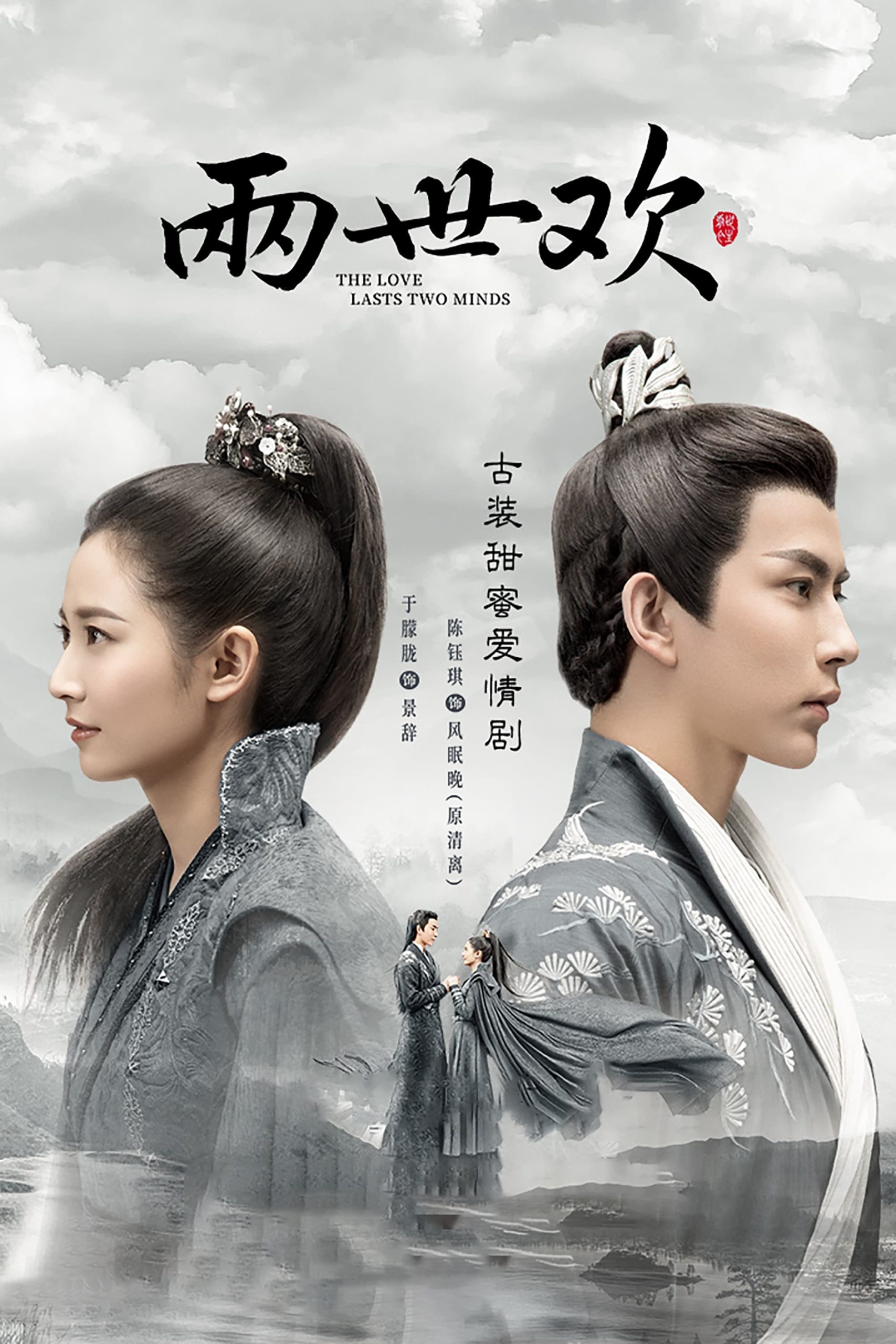 Poster phim Lưỡng Thế Hoan