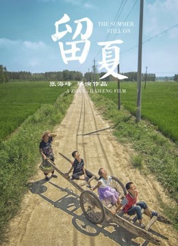Poster phim Lưu hạ