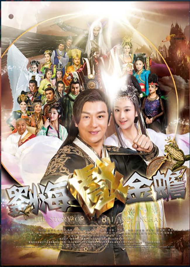 Poster phim Lưu Hải Đấu Kim Thiềm