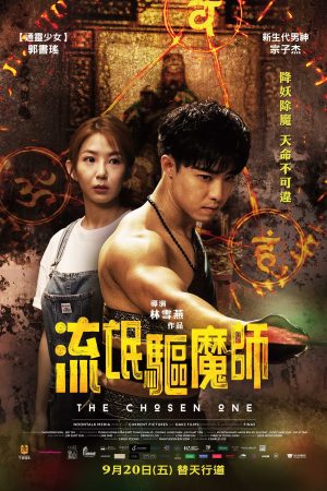 Poster phim Lưu Manh Khu Ma Sư
