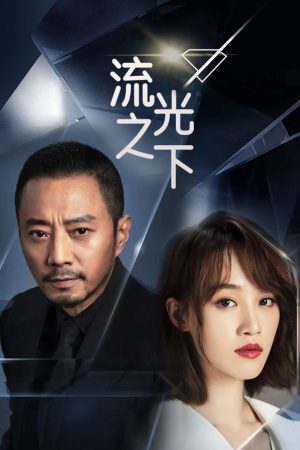 Poster phim Lưu Quang Chi Hạ