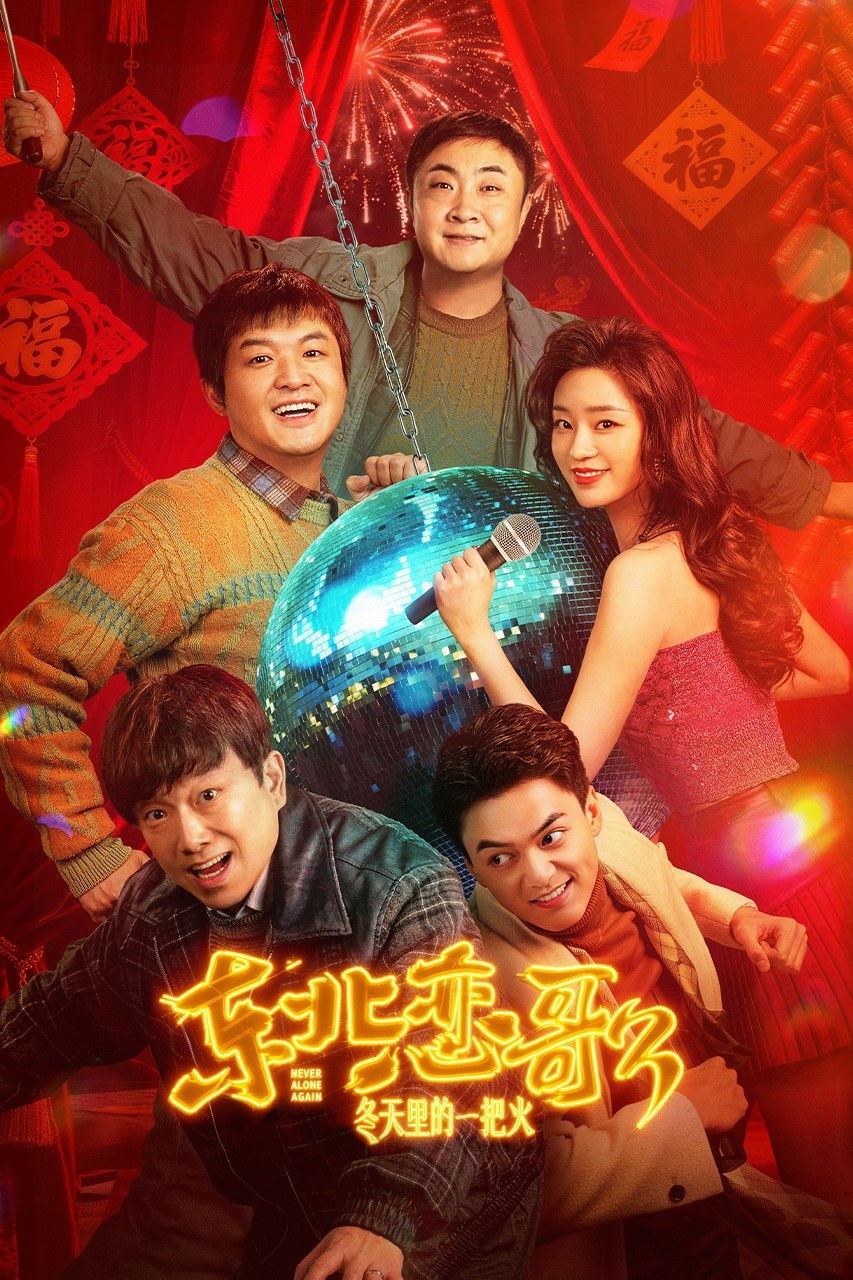 Poster phim Luyến Ca Đông Bắc Lửa Giữa Ngày Đông