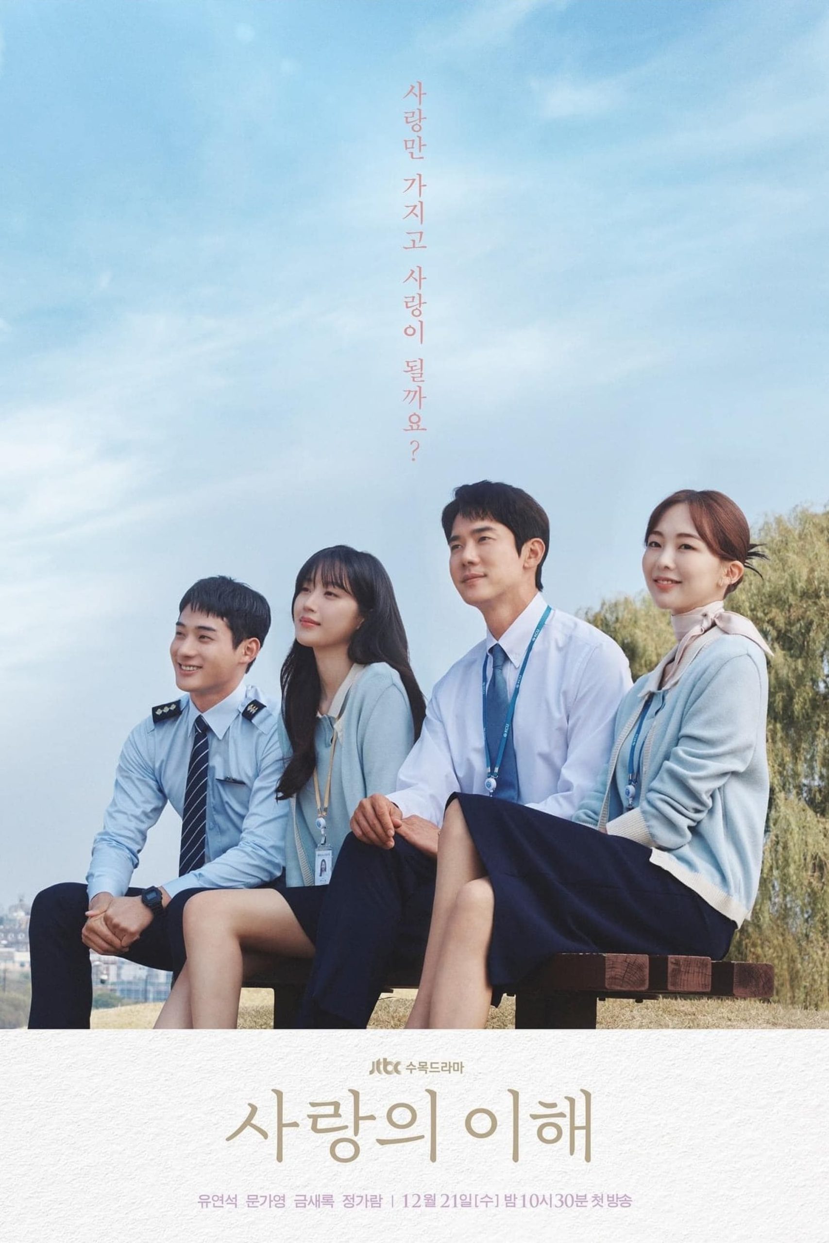 Poster phim Lý giải tình yêu