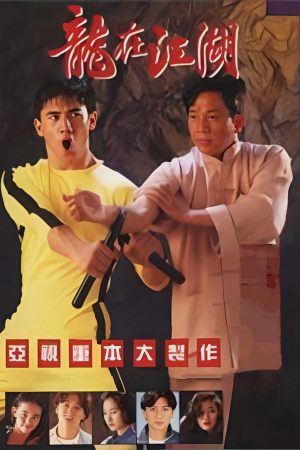 Poster phim Lý Tiểu Long Truyền Kỳ