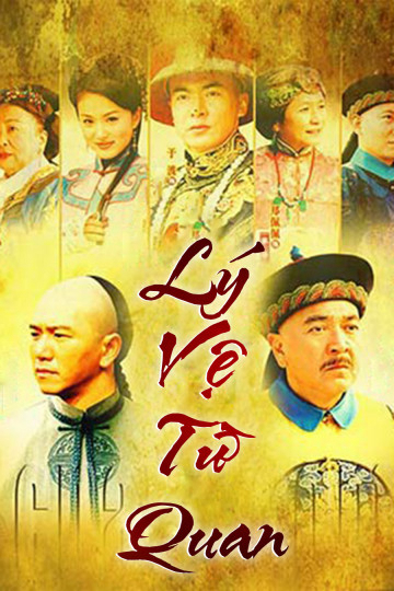 Poster phim Lý Vệ Từ Quan