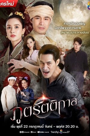 Poster phim Ma Cà Rồng Khi Yêu
