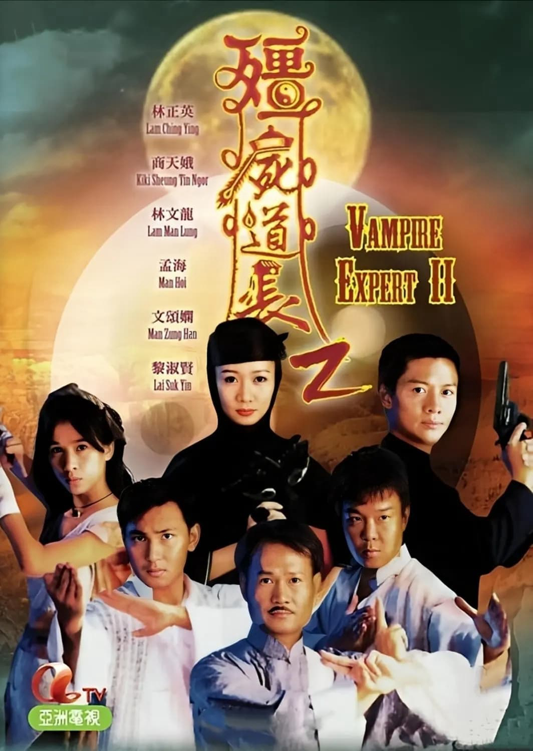 Poster phim Ma Đạo Tranh Bá (Phần 2)
