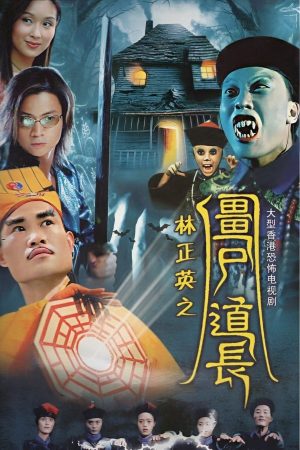 Poster phim Ma Đạo Tranh Bá