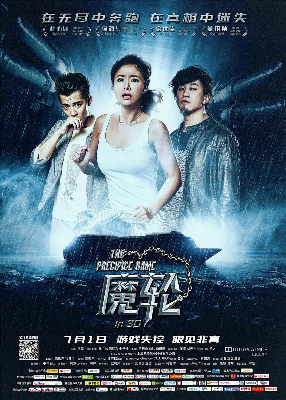 Poster phim Ma Luân