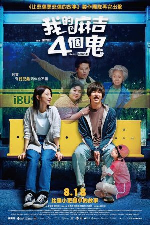 Poster phim Ma Ơi Chào Mi!