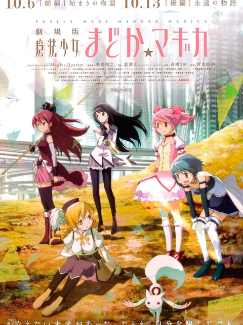 Poster phim Ma pháp thiếu nữ Madoka Magica – Khởi đầu