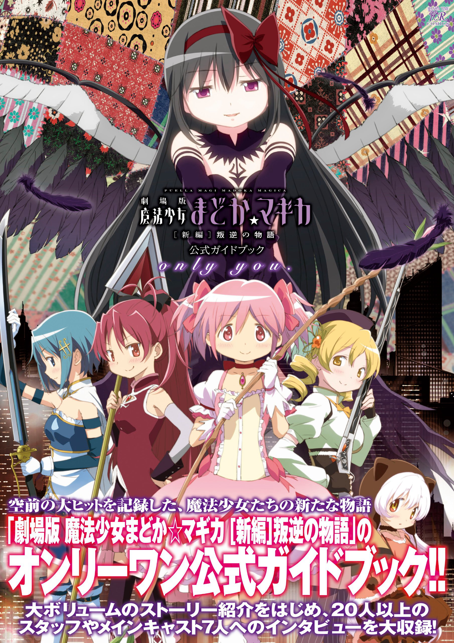 Poster phim Ma pháp thiếu nữ Madoka Magica – Phản nghịch