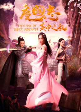 Poster phim Ma quốc chí I chi Loạn tấm khăn vàng