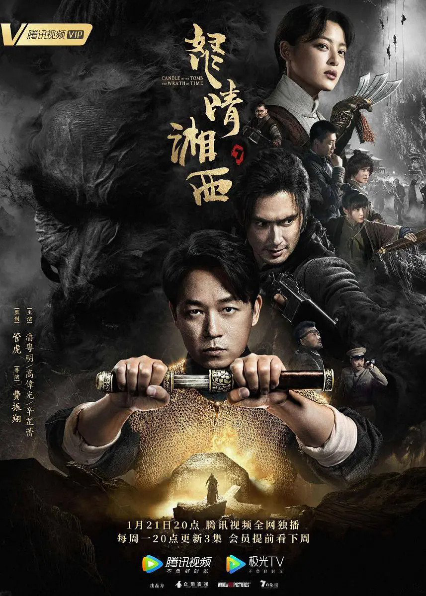 Poster phim Ma Thổi Đèn: Chi Nộ Tinh Tương Tây