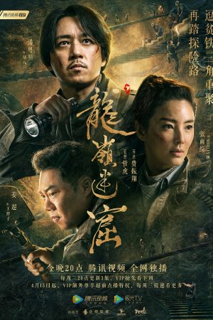 Poster phim Ma Thổi Đèn: Mê Động Long Lĩnh