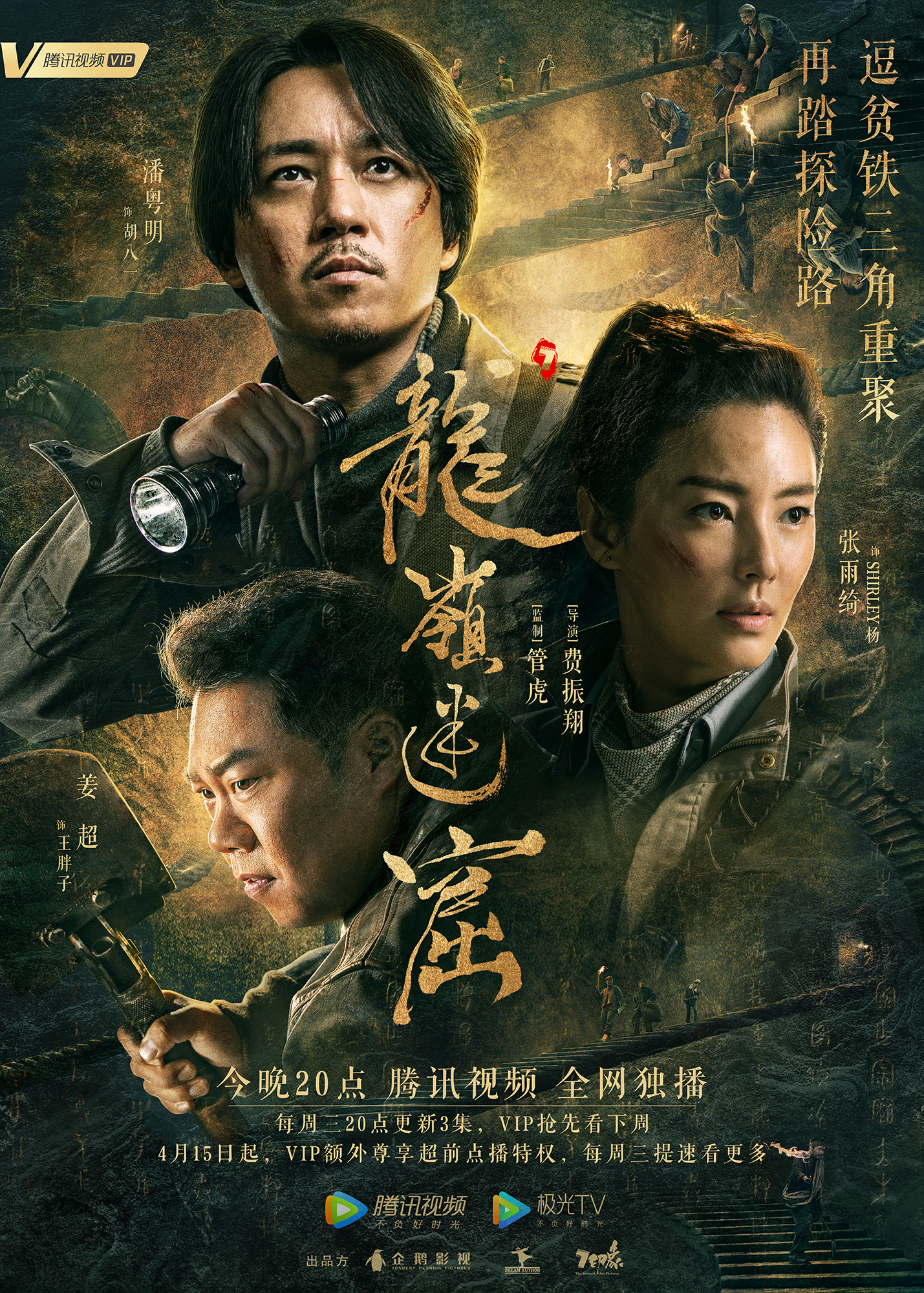 Poster phim Ma Thổi Đèn: Mê Động Long Lĩnh