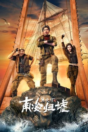 Poster phim Ma Thổi Đèn: Nam Hải Quy Hư (Hoạt Hình)