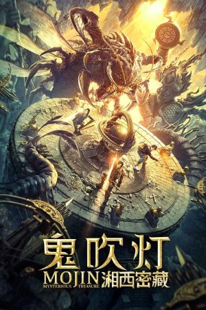 Poster phim Ma Thổi Đèn: Tương Tây Mật Tạng