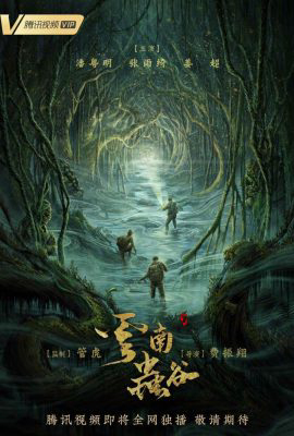Poster phim Ma Thổi Đèn: Vân Nam Trùng Cốc