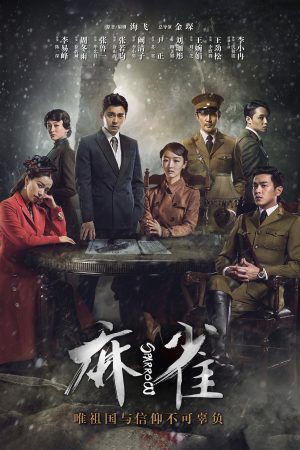 Poster phim Ma Tước – Chim Sẻ
