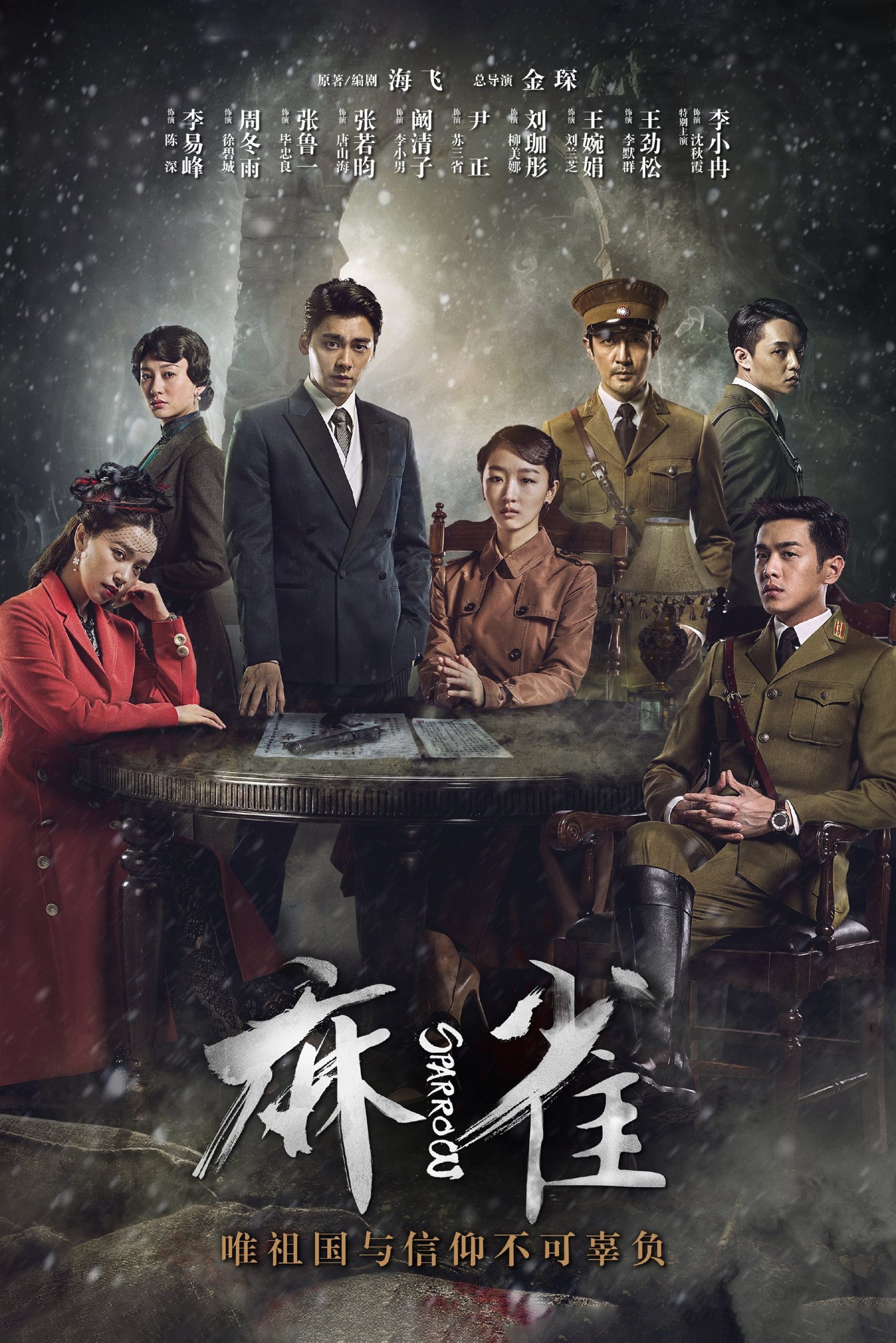 Poster phim Ma Tước – Chim Sẻ