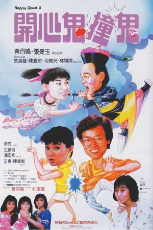 Poster phim Con ma hạnh phúc III