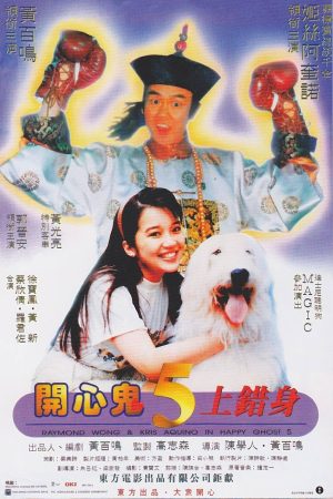 Poster phim Đổ tội! Bí ẩn án mạng Sicilia