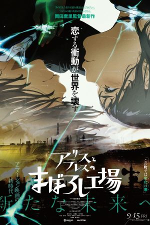 Poster phim maboroshi