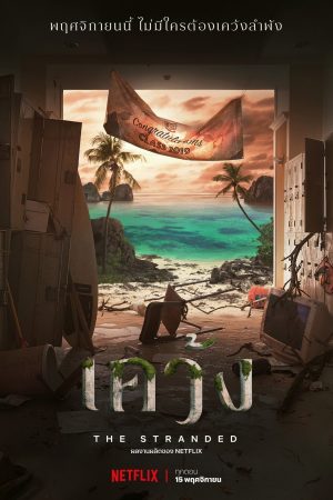 Poster phim Mắc Kẹt