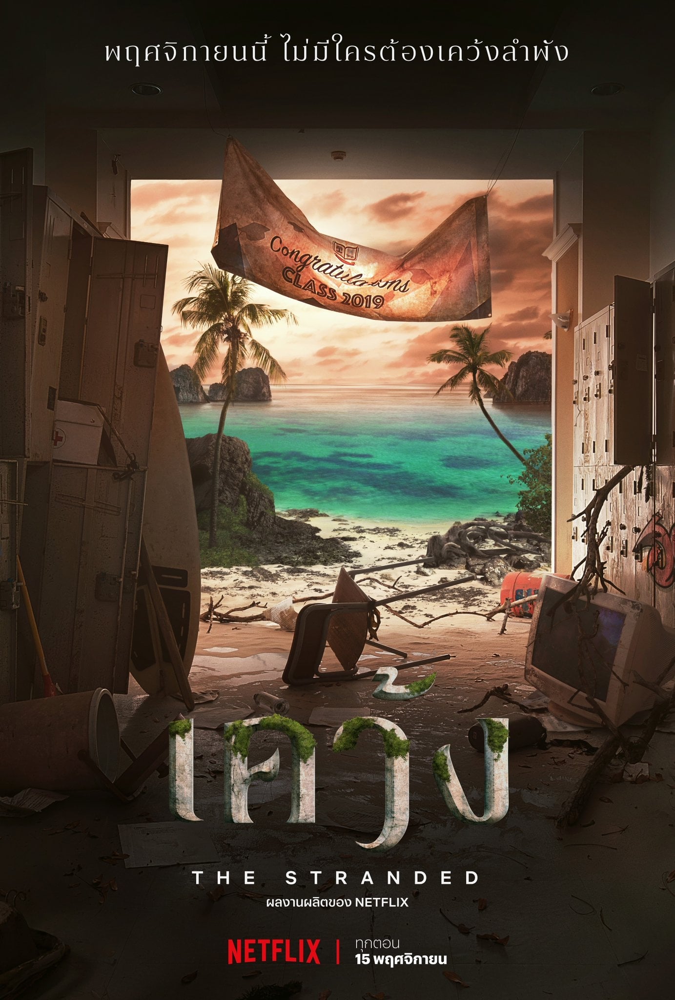 Poster phim Mắc Kẹt