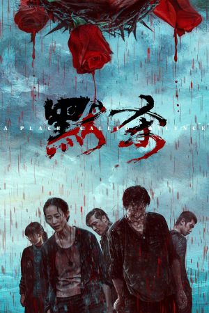 Poster phim Mặc Sát