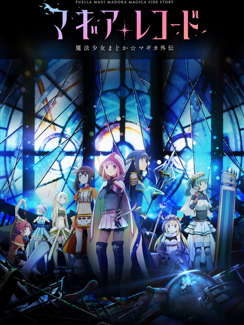 Poster phim Magia Record: Ngoại truyện cô gái phép thuật Madoka