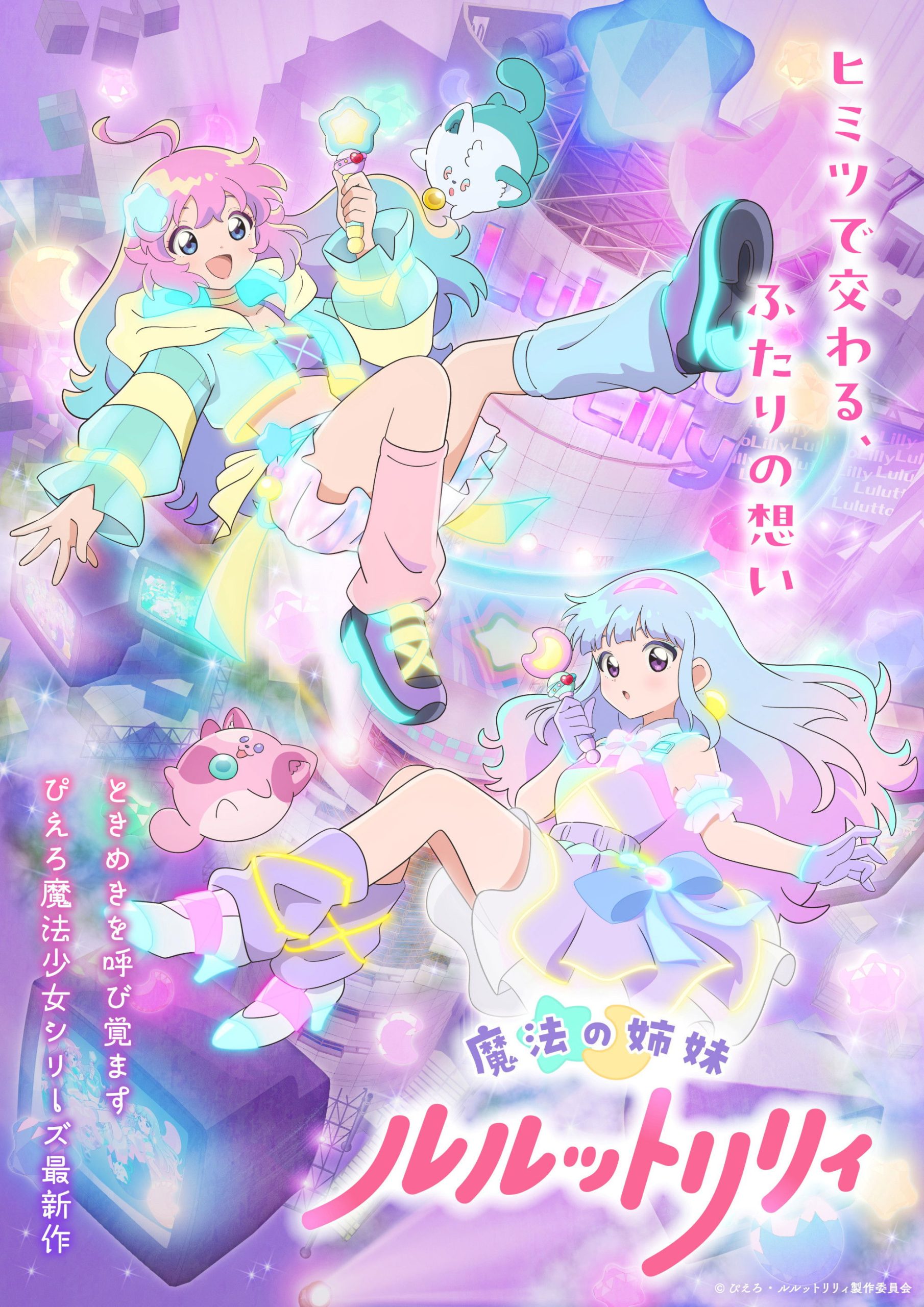 Poster phim Mahou no Shimai Lulutto Lilly