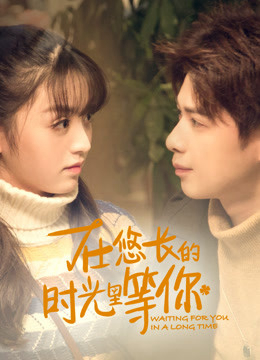 Poster phim Mãi chờ đợi em