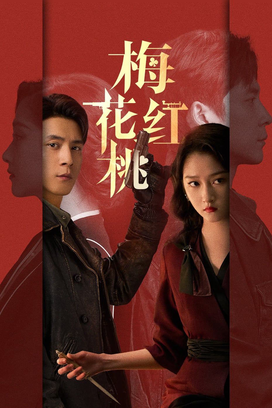 Poster phim Mai Hoa Hồng Đào