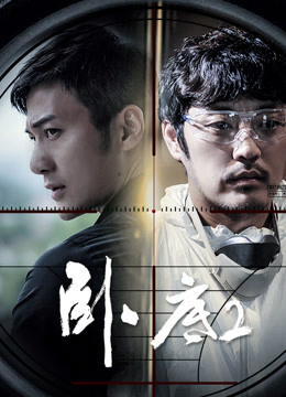 Poster phim Mai phục 2