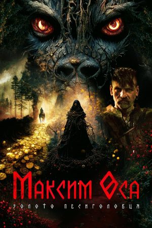 Poster phim Maksym Osa: Vàng Của Người Sói