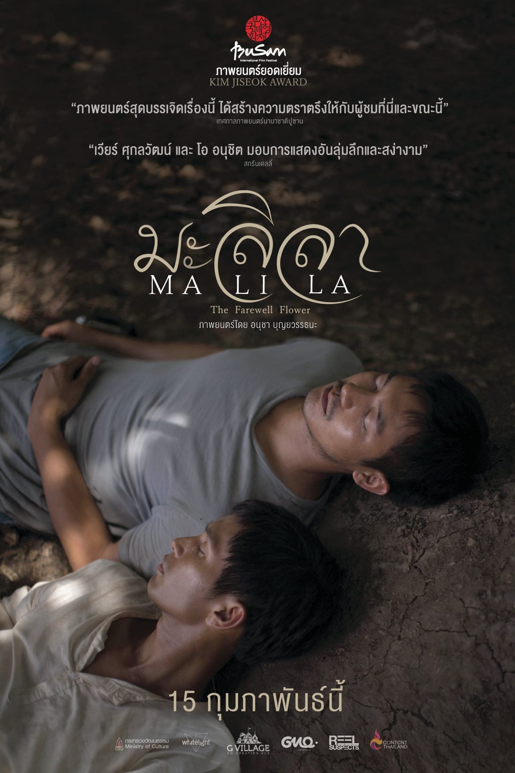 Poster phim Malila: Bông hoa chia tay
