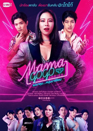 Poster phim MAMA GOGO