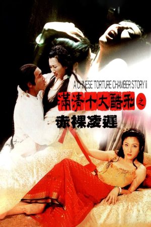 Poster phim A Chinese Torture Chamber Story II