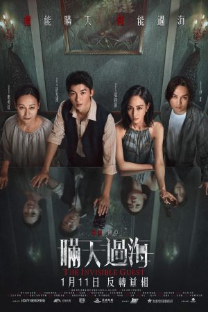 Poster phim Man Thiên Quá Hải