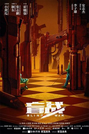 Poster phim Manh Chiến