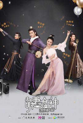 Poster phim Manh Thê Thực Thần
