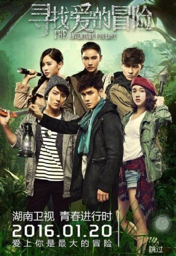 Poster phim Mạo Hiểm Tìm Kiếm Tình Yêu