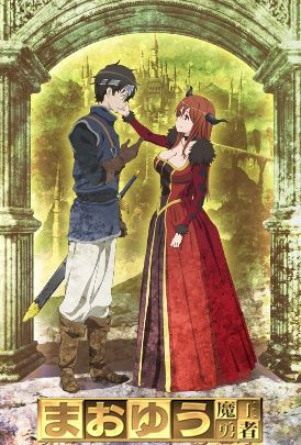 Poster phim Maoyu: Quỷ vương và anh hùng