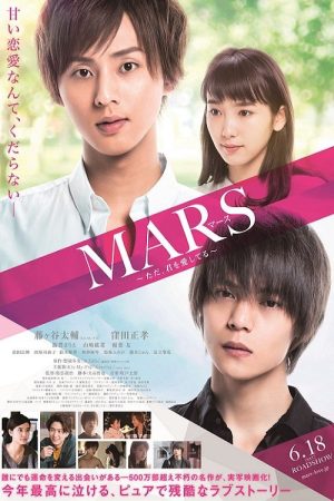 Poster phim Mars: Tada, Kimi wo Aishiteru